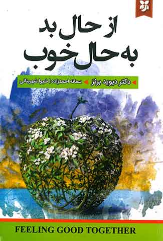 از حال بد به حال خوب